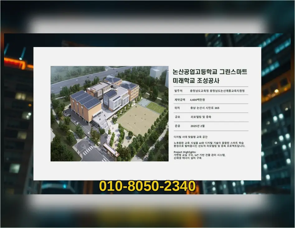 이천 증일동 건축 설계변경 진행 모습 2